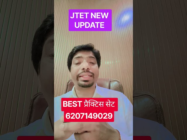 JTET MEGA TEST एवं JTET BEST प्रैक्टिस सेट
