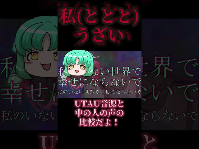 病みすぎてる自作曲でUTAU音源と中の人の歌唱の比較してみた結果ｗｗｗ #music #オリジナル曲
