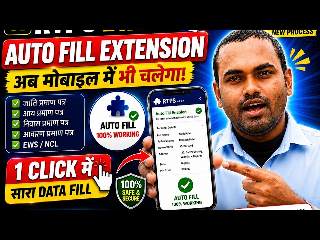 rtps extension kaise set karen || rtps autofill software kaise banaye || rtps autofill extension