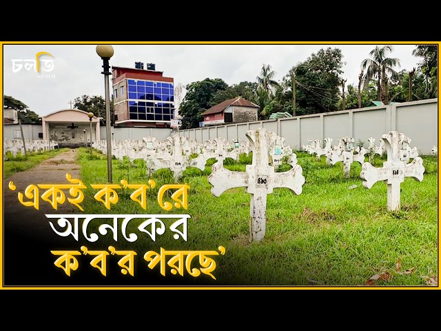 কত মানুষ শুয়ে আছে অথচ দেখা যায় না!!! | চলতি