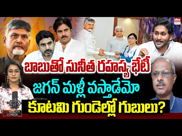 Analyst Purushotham Reddy on Chandrababu & Narreddy Sunitha Secret Meeting | TDP Janasena Alliance