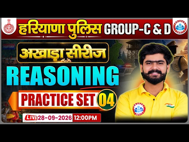Haryana Police Group C&D Reasoning Class 2026 | Reasoning Practice Set 04 | HSSC Group C & D, Police