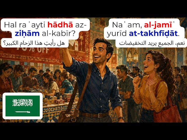 🇸🇦 Save Every Day with Coupons - 15 Conversations | A1-A2 | Learn Arabic