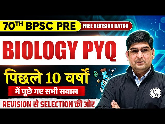 70th BPSC Pre Science : Last 10 Year Biology PYQ for 70th BPSC | BPSC Science Previous Year Question