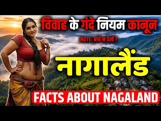 विवाह के गंदे नियम जो आपको चौका देंगे ! Amazing Facts About Nagaland ! Nagaland Travel & Tourism.
