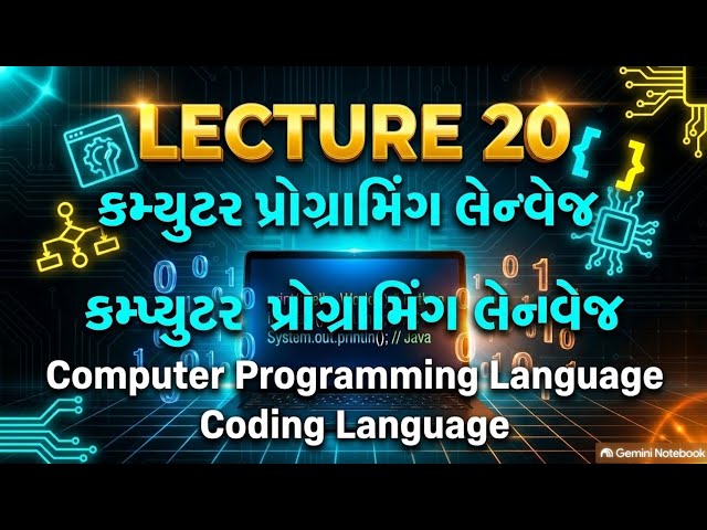 Computer 20 : કમ્પ્યુટર પ્રોગ્રામિંગ લેન્ગ્વેજ | Computer Programming Language | Coding Language
