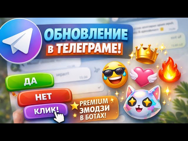 Colored buttons in Telegram | Custom emojis in bots