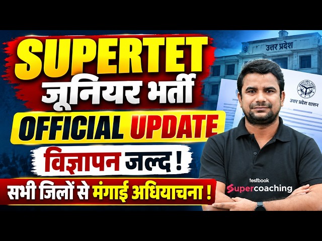 SUPER TET Junior Vacancy 2026 | SUPER TET Junior Vacancy Update | SUPER TET Junior Notification | DH