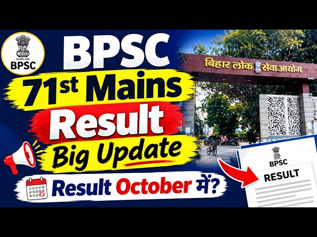 BPSC 71st Mains Result l Big Update 🔥🔥