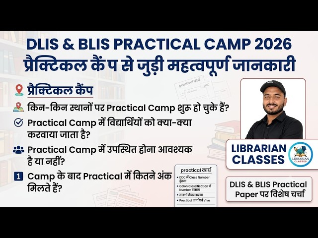 DLIS & BLIS Practical Camp 2026 – महत्वपूर्ण जानकारी✅ | #vmou , #pratical , #camp , #important #news