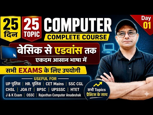 25 Days 25 Topics Computer | Day-1 | Basic to Advanced Computer | All State Exams 2026 | LSNComputer