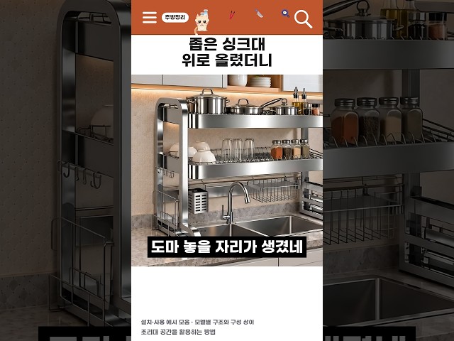 좁은 싱크대, 건조대를 위로 올렸더니 #Shorts
