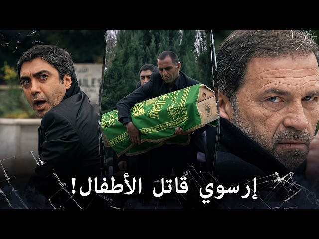 حتى في جنازة علوش يواصل إرسوي هجومه | مراد علمدار