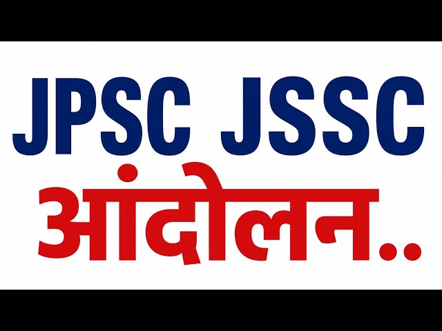 JPSC JSSC आंदोलन... Movement for justice