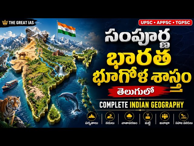 భారత భూగోళ శాస్త్రం | Complete Indian Geography in Telugu | UPSC | TGPSC | APPSC 