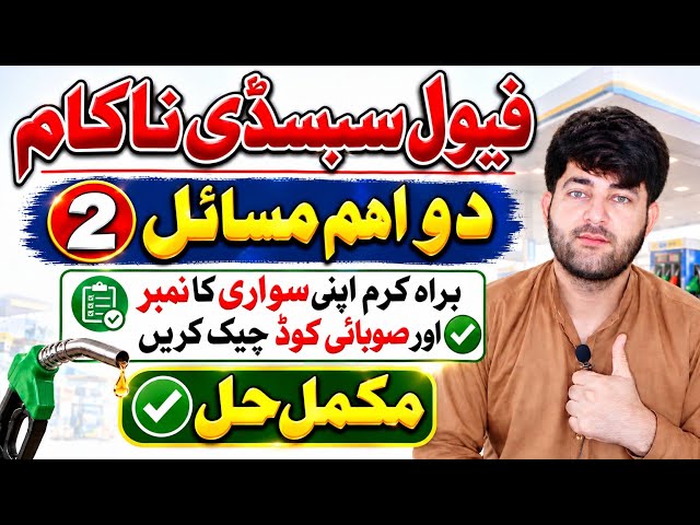 Petrol Subsidy Registration Failed Problem Solved | 9771 Error Message Solution | Jahanzaib Afridi 