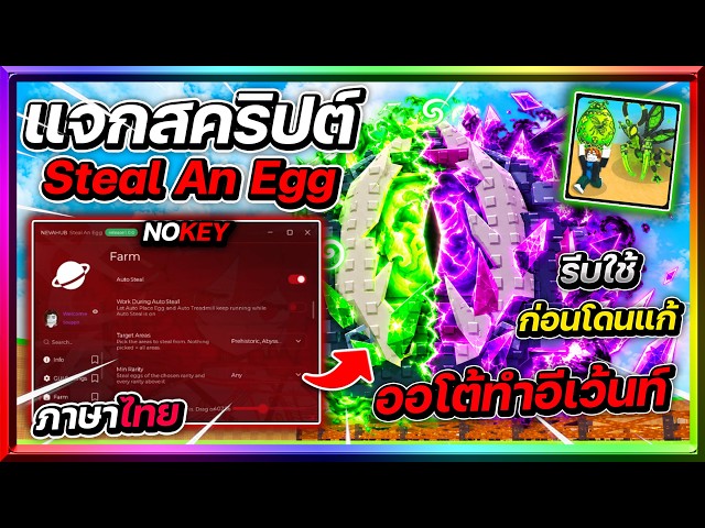 Steal An Egg Script Giveaway, Latest Update, New Auto Event, Super OP (No Key) 🧪
