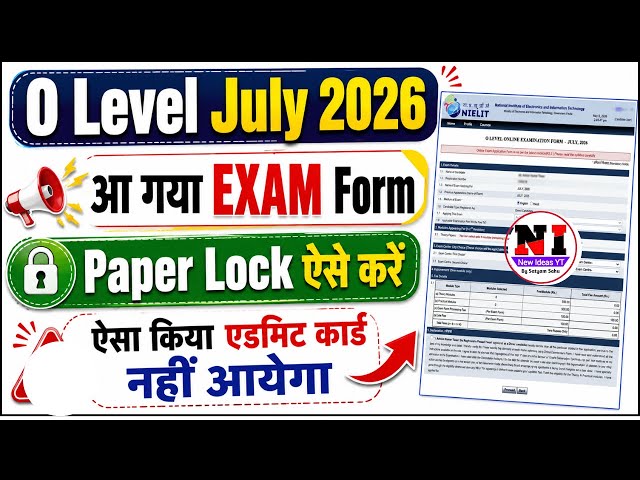 O Level july 2026 Paper Lock | Exam Form | O Level Exam Form Filling Process July 2026