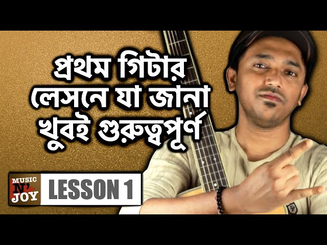 Guitar Lessons For Beginners In Bengali | Tutorial Bangla