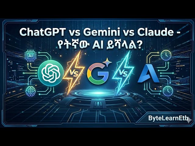 "የትኛው AI ይሻላል? ChatGPT vs Gemini vs Claude | ByteLearnEth"