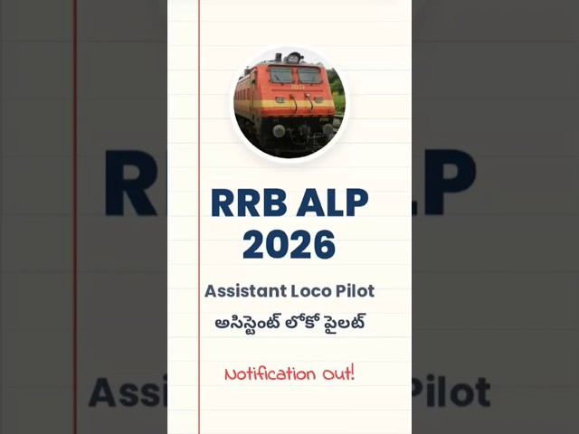 RRB ALP 2026 | 11,127 ఉద్యోగాలు | రైల్వే లోకో పైలట్ జాబ్స్