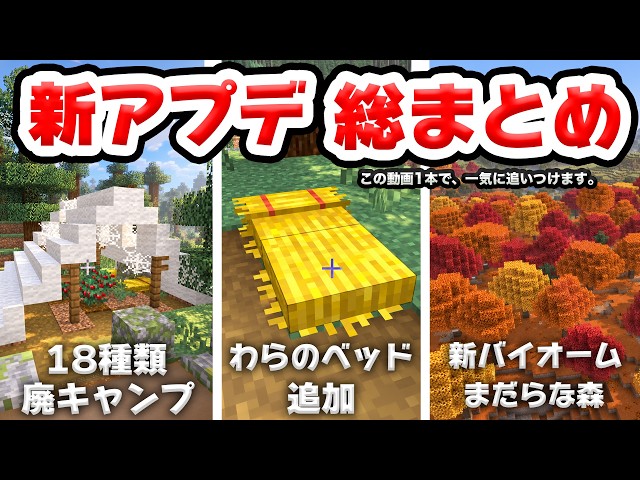 Every NEW Feature in the Minecraft Update - Straw Bed, Cushions, Abandoned Camps | Bedrock & Java