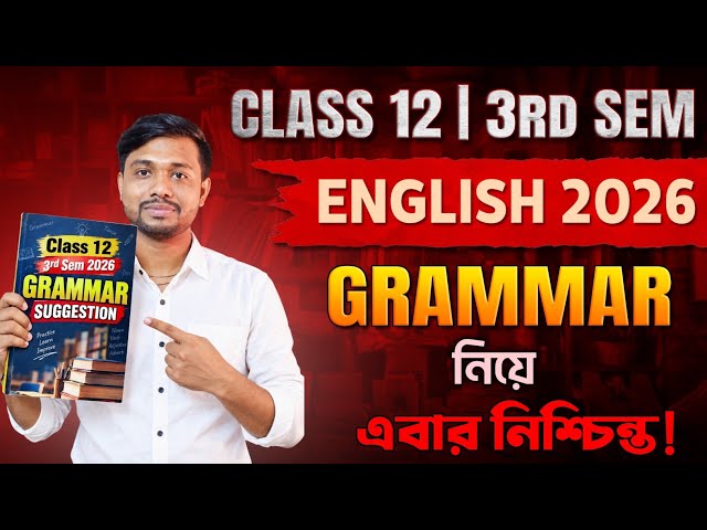 Class 12 3rd Sem 2026 English Grammar Ultimate Suggestion| Grammar নিয়ে আর চিন্তা নেই🔥