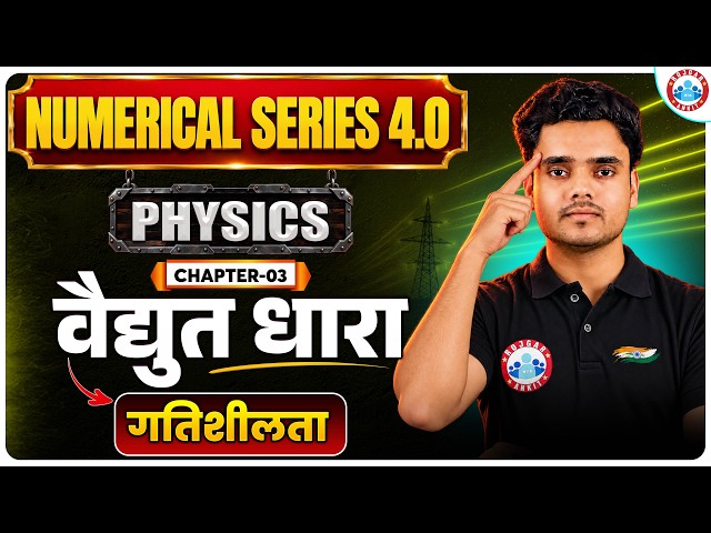 Class 12 Physics Chapter 3 Current Electricity Numericals | वैद्युत धारा | UP Board 2027 | By RWA