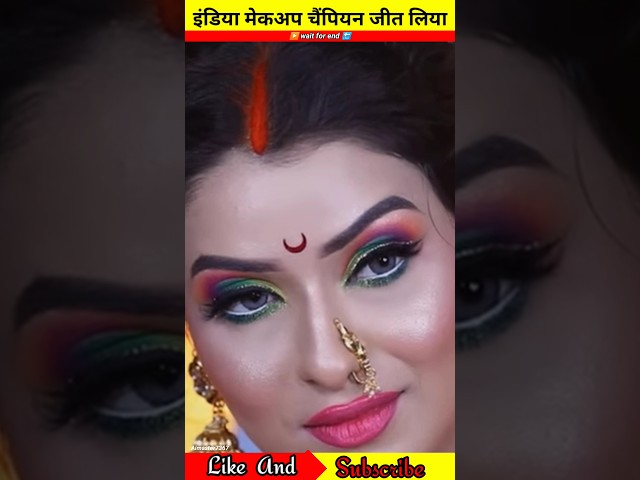 #shortsfeed #youtubeshorts #makeup ||इंडिया मेकअप चैंपियन जीत लिया 😱👸 #viral #shorts #tiktok