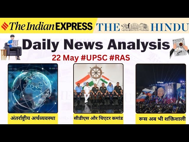 The Daily Newspaper Analysis | 22 May 2024 | Current Affairs Today | #UPSC #RAS