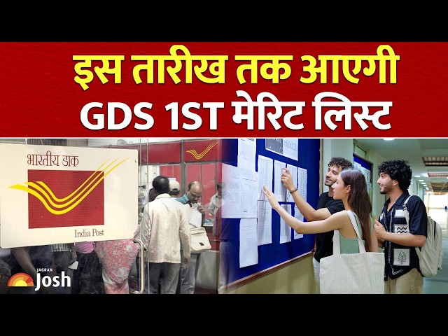 GDS 1st List Result Latest Update: सेंटर जाने से पहले एक-एक कागजात कर लें तैयार!