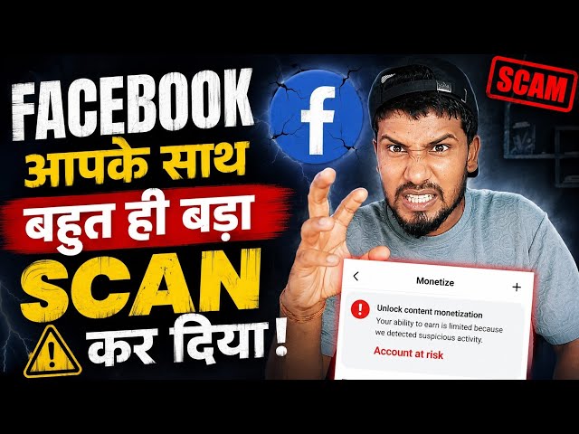 Facebook Monetization में बड़ा SCAM? 😱 300K Views का नया नियम!