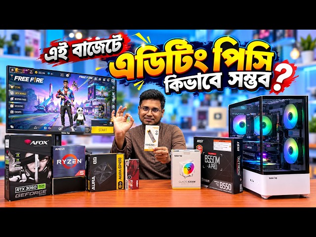 এর চেয়েও কি কমে সম্ভব Gaming & Editing PC ? Sell Tech BD