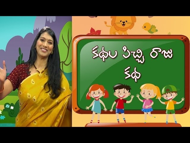 The King who is fond of stories Story | Deepakka Kathalu | juniors by ETV