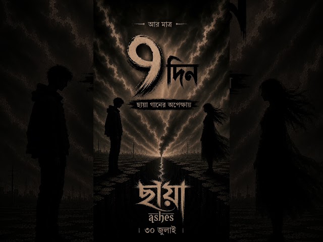 21 July, 2026