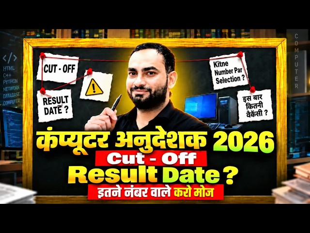 This Time Selection Is Guaranteed! | Safe Score | Computer Instructor Recruitment Cut Off | Param...