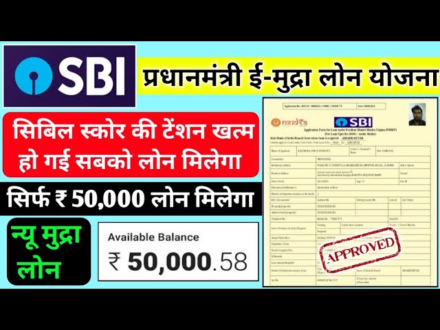 SBI Mudra Loan Online Apply 2022 | 50,000 SBI Mudra Loan Apply | Low Cibil Score Loan | e Mudra Loan