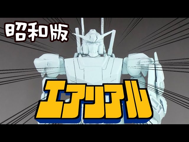 [Mercury Witch] What if there was a Gundam Aerials plastic model in 1980?