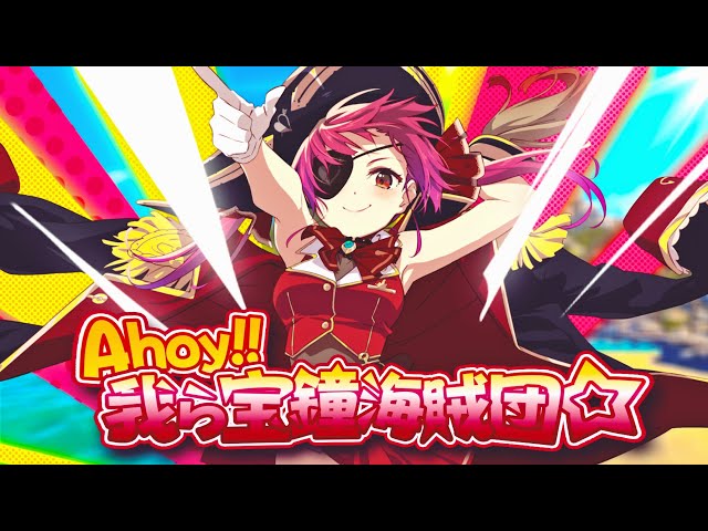 【original】Ahoy!! 我ら宝鐘海賊団☆【ホロライブ/宝鐘マリン】