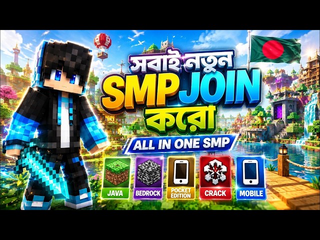 সবাই নতুন SMP JOIN করো! 😱 Java + Bedrock + Mobile | GM SMP