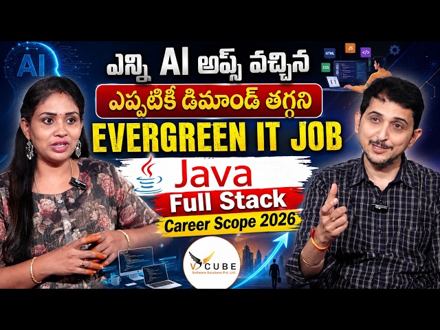 ఎప్పటికీ తగ్గని డిమాండ్ Java Full Stack Developer 💻 High Salary | VCube Software Solutions #java