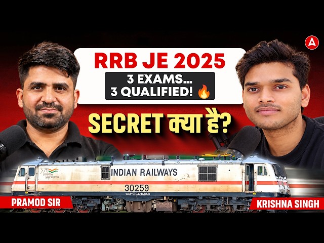 RRB JE 2025 Success Story : 3 Exams, 3 Qualified! 🔥 Secret क्या है? | Krishna Singh With Pramod Sir!