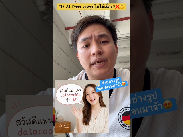 TH AI Pass image generation is actually bad?❌🤔 #datacookie #thaiaipassport #thaiaipassport #genai...