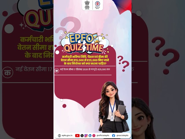 21 सितंबर 2026 को हुए क्विज का सही जवाब ऑप्शन घ है ✅