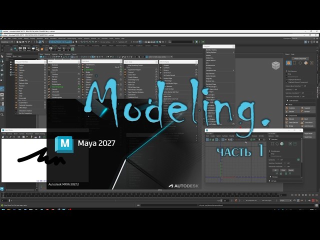 Maya Modeling - 1. Основы полигонального моделинга  в Maya - часть первая