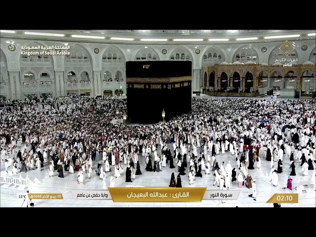 بث مباشر || قناة القرآن الكريم Makkah Live