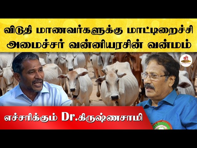 Beef for hostel students | Minister Vanniarasu's malice | Dr. Krishnasamy issues a warning
