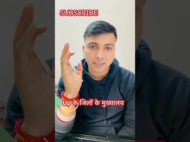 UP के जिलों के मुख्यालय 👉 UPGK FOR ALL EXAM #viral #shortsfeed #upgk #upsssc