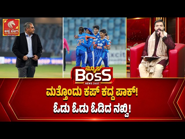 ಮತ್ತೊಂದು ಕಪ್ ಕದ್ದ ಪಾಕ್! ಓಡು ಓಡು ಓಡಿದ ನಖ್ವಿ! asia cup trophy Mohsinnaqvi - RAGHAVA SURYA