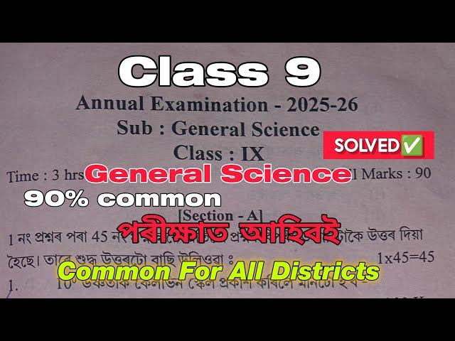Class 9 General Science Annual Exam 2026 | Full Question Paper with Answers | SEBA Class 9 Science
